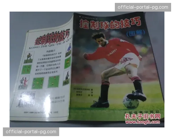 足球书籍热销:《链式防守的艺术——从意大利到西班牙》