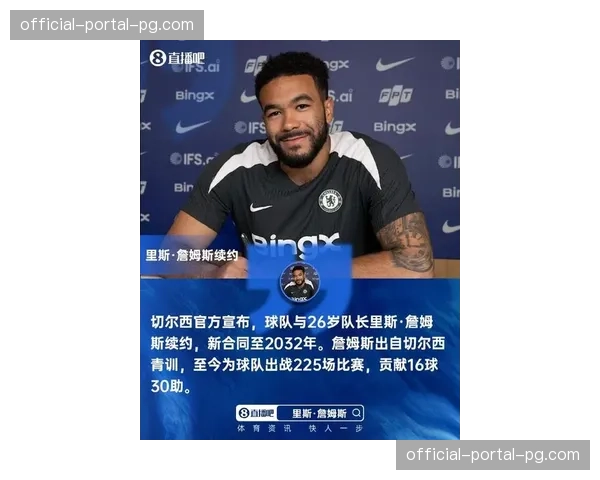 终场哨响,即将退役的切尔西队长里斯·詹姆斯将队长袖标交给年轻青训球员